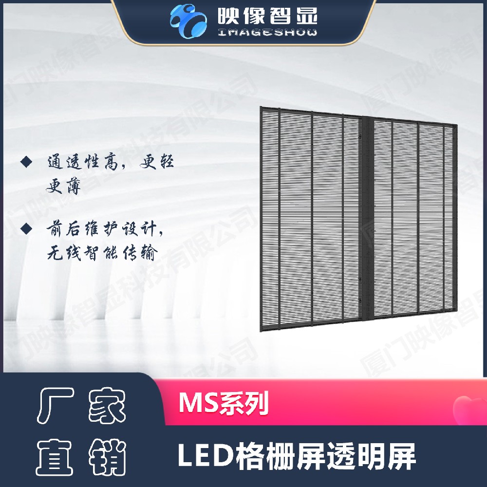 LED透明顯示屏，LED格柵屏MS系列